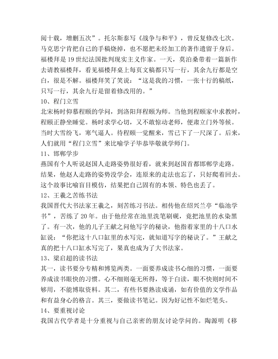 名人事例作文素材 _第3页