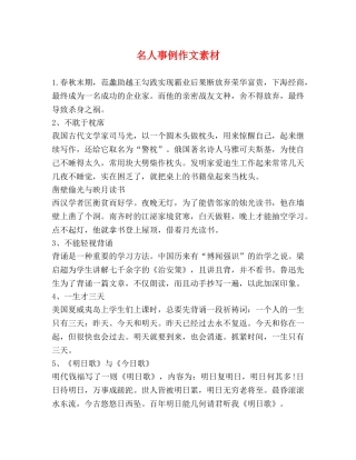 名人事例作文素材 