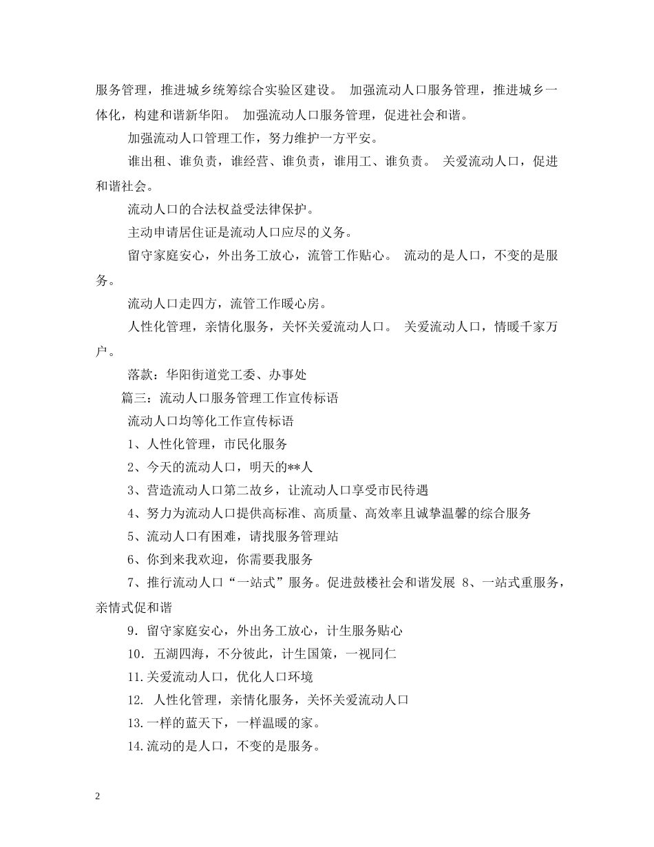 关爱流动人口宣传标语 _第2页