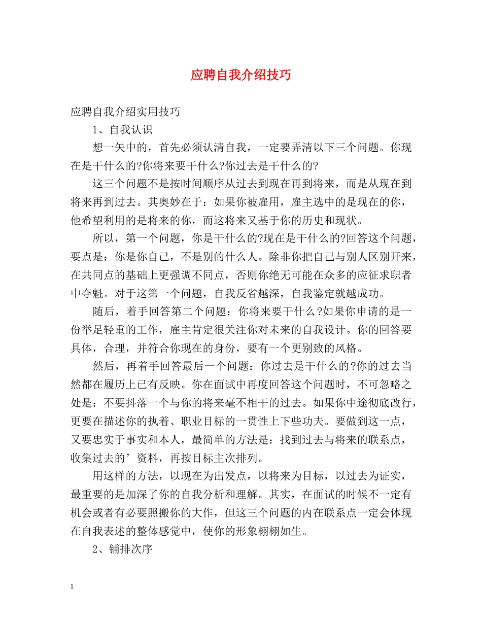 应聘自我介绍技巧 _第1页