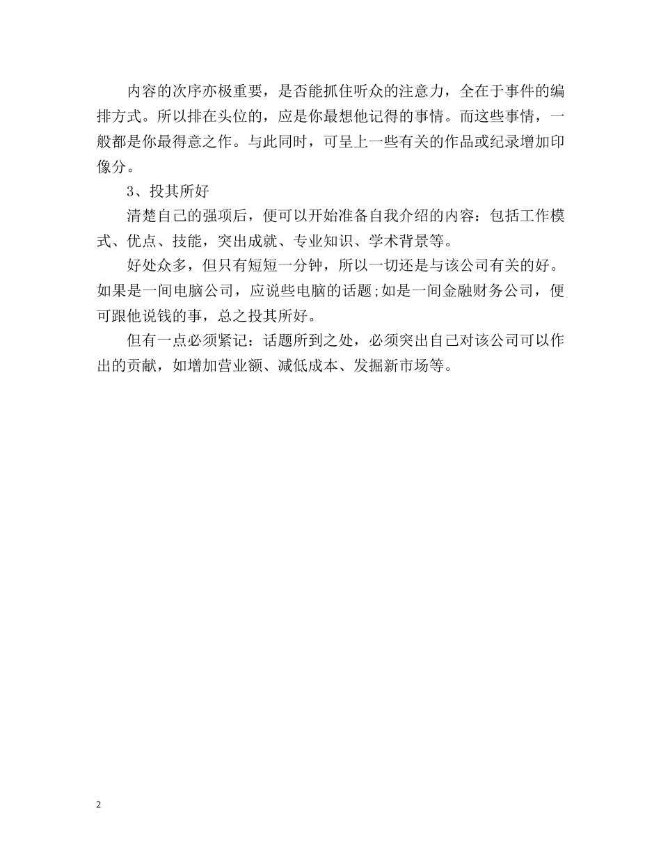 应聘自我介绍技巧 _第2页
