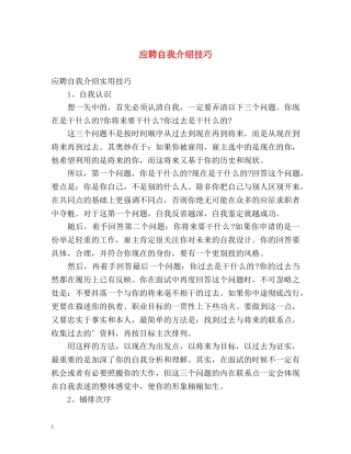 应聘自我介绍技巧 