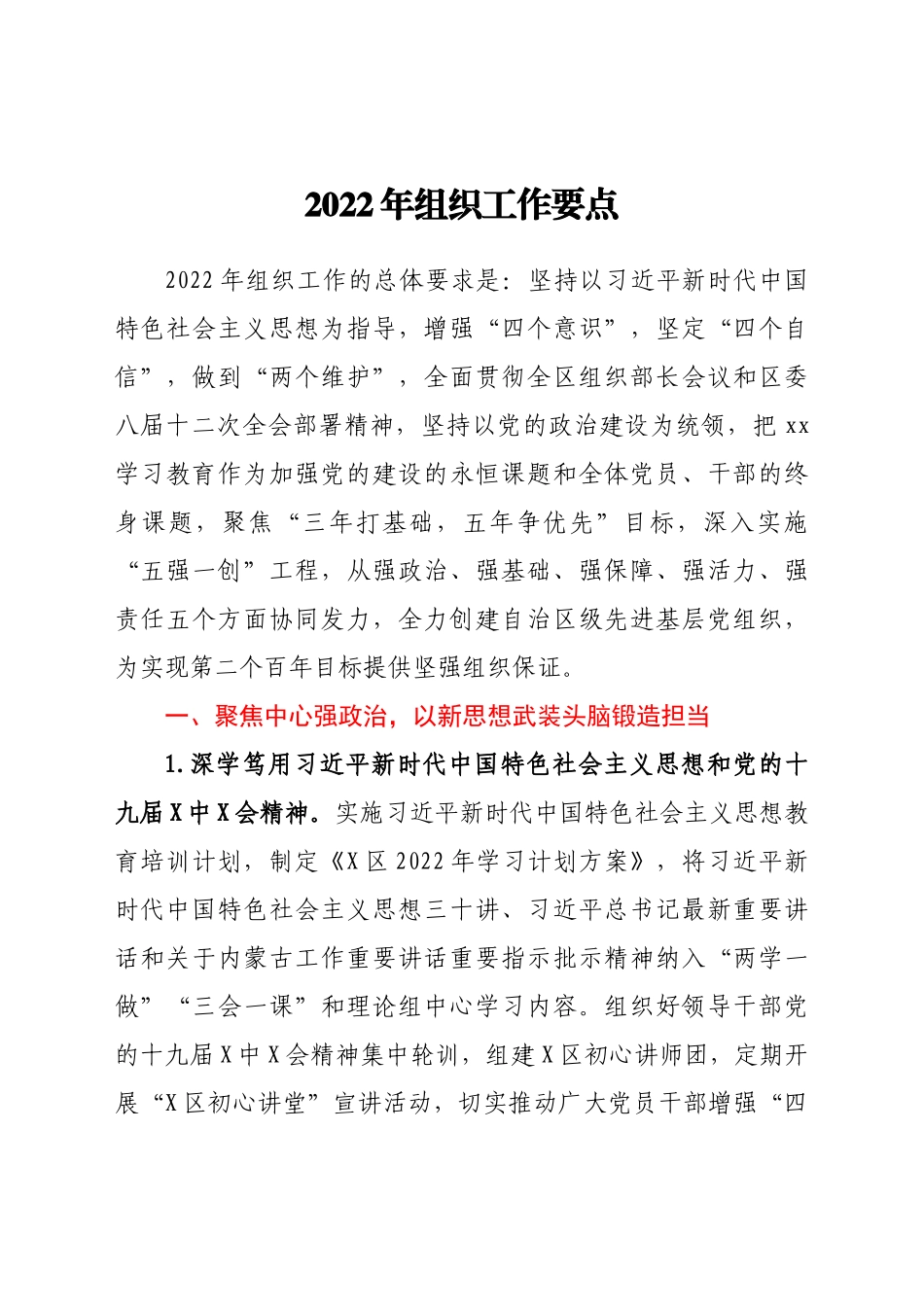 2022年组织工作要点_第1页