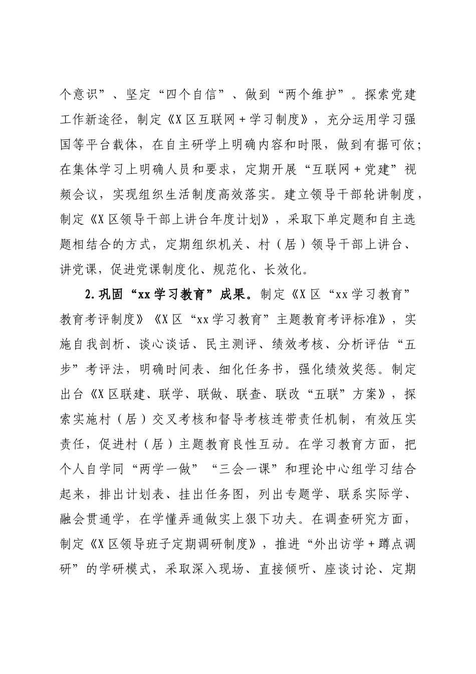 2022年组织工作要点_第2页