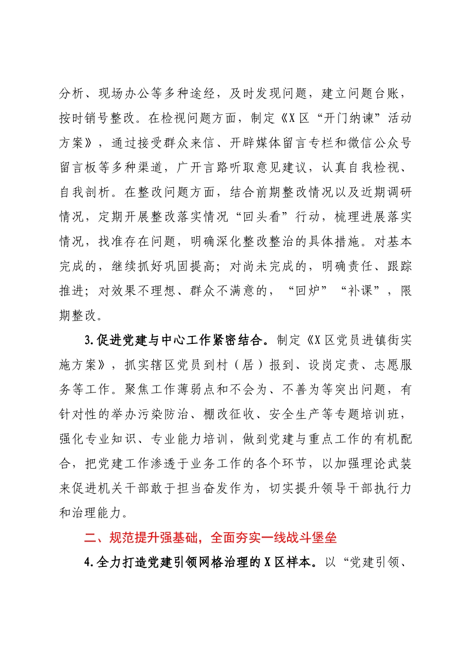 2022年组织工作要点_第3页