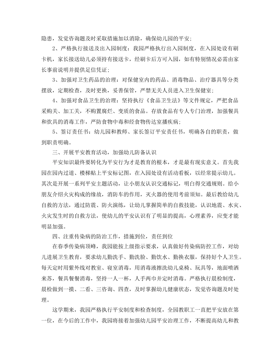 年度工作参考总结-幼儿园年度工作参考总结900字范文 _第2页