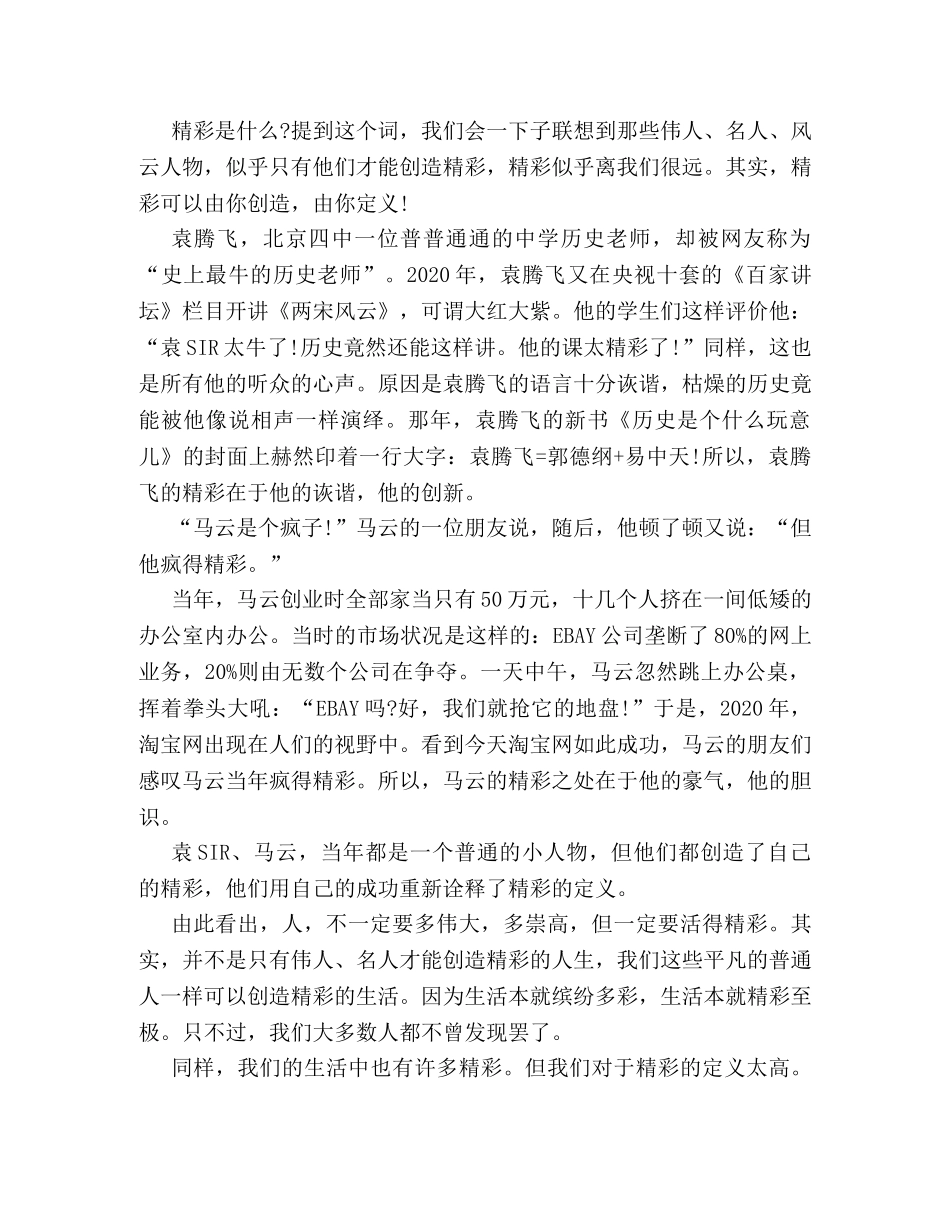 中考作文构思要新颖 _第2页