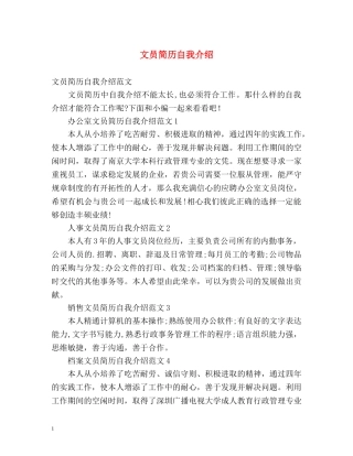 文员简历自我介绍 