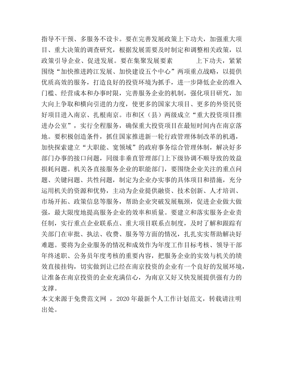 机关作风建设个人工作2 _第2页