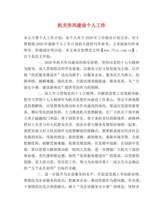 机关作风建设个人工作2 