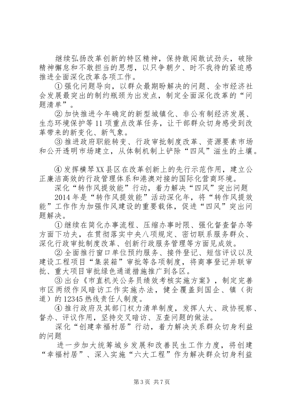 学习弘扬焦裕禄精神践行“三严三实”要求_第3页