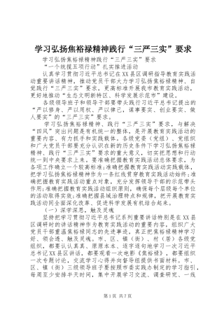 学习弘扬焦裕禄精神践行“三严三实”要求