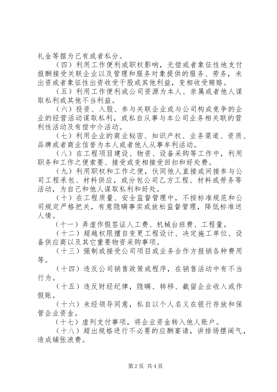 集团廉洁自律制度(20XX年0108_第2页