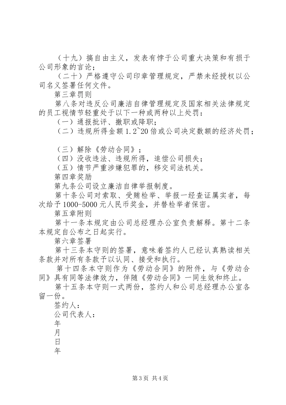 集团廉洁自律制度(20XX年0108_第3页