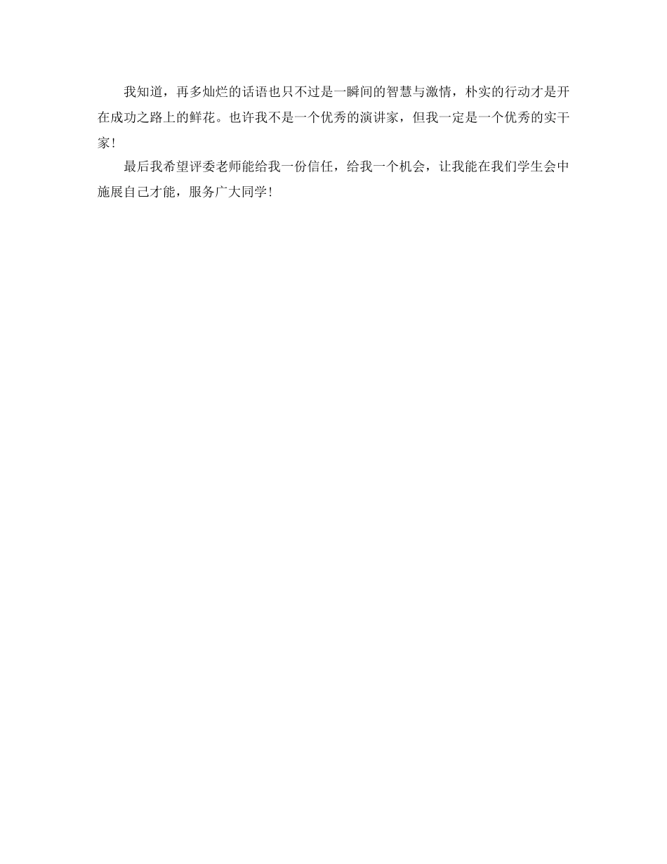 竞选学生会副主席自我介绍演讲稿 _第2页