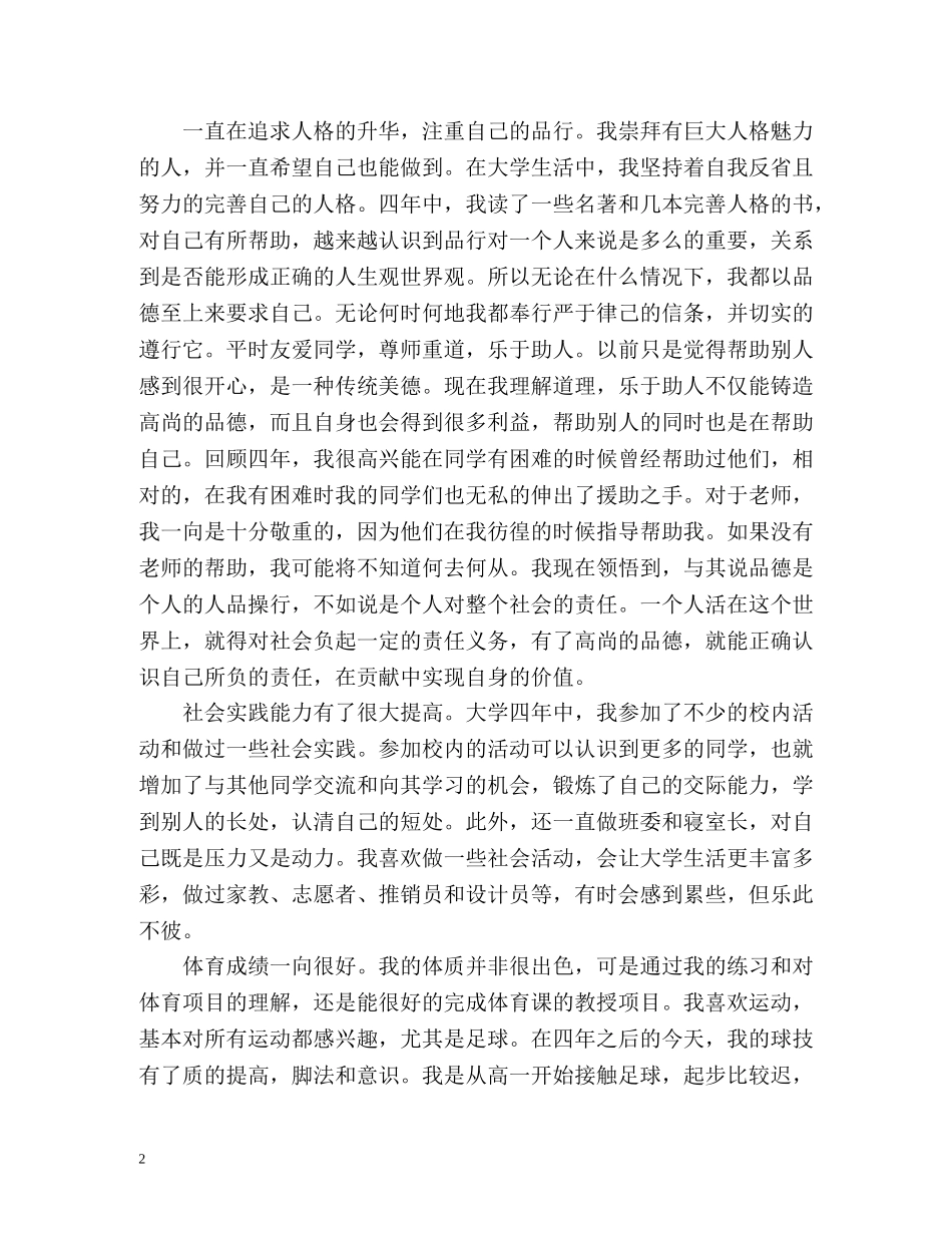 计算机专本科业自我鉴定 _第2页