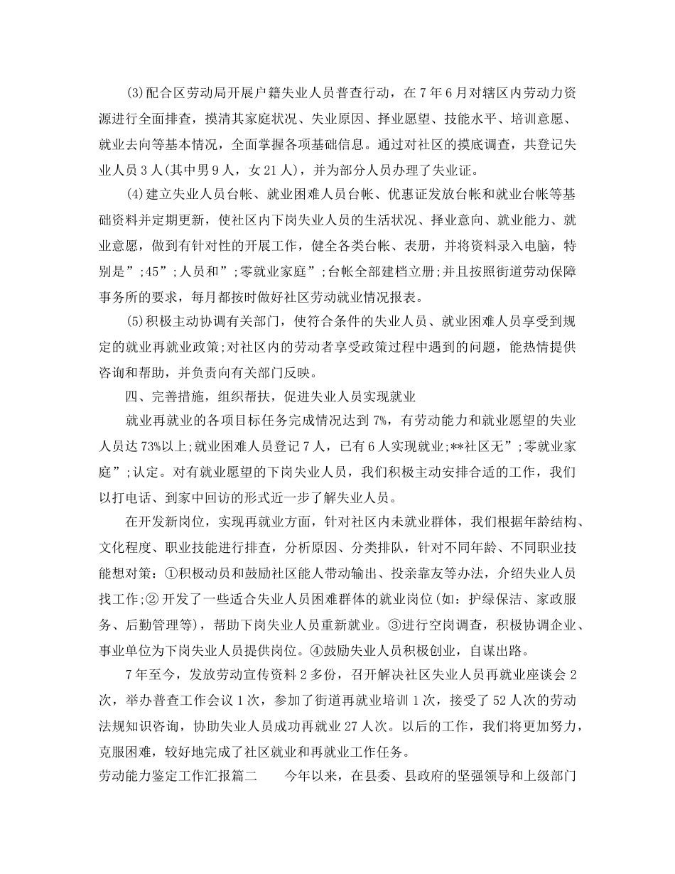 劳动能力鉴定工作汇报 _第2页