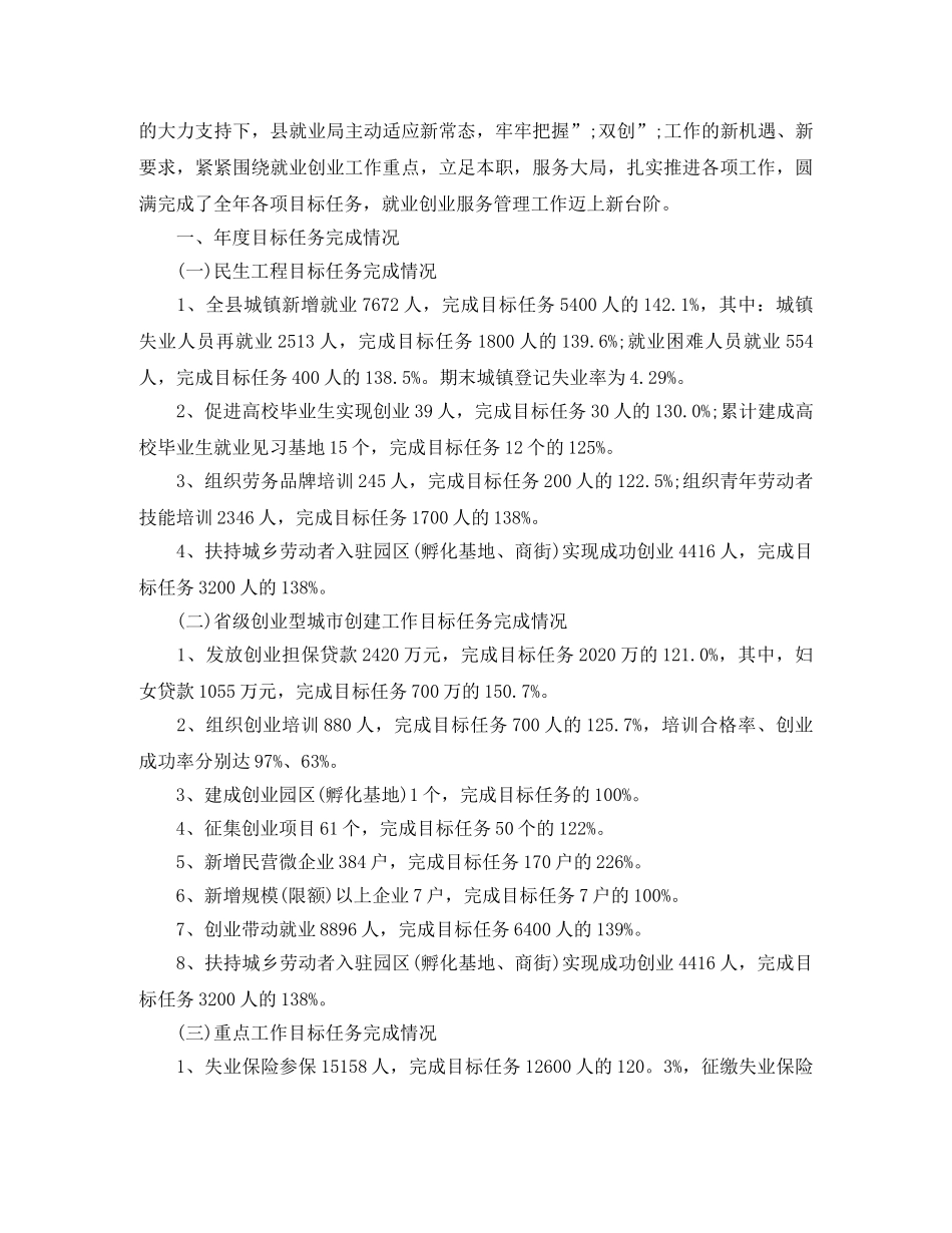 劳动能力鉴定工作汇报 _第3页