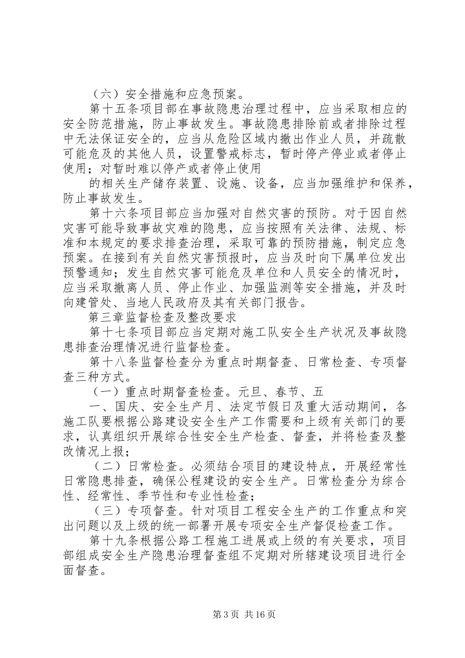 安全生产隐患排查及整改制度_第3页
