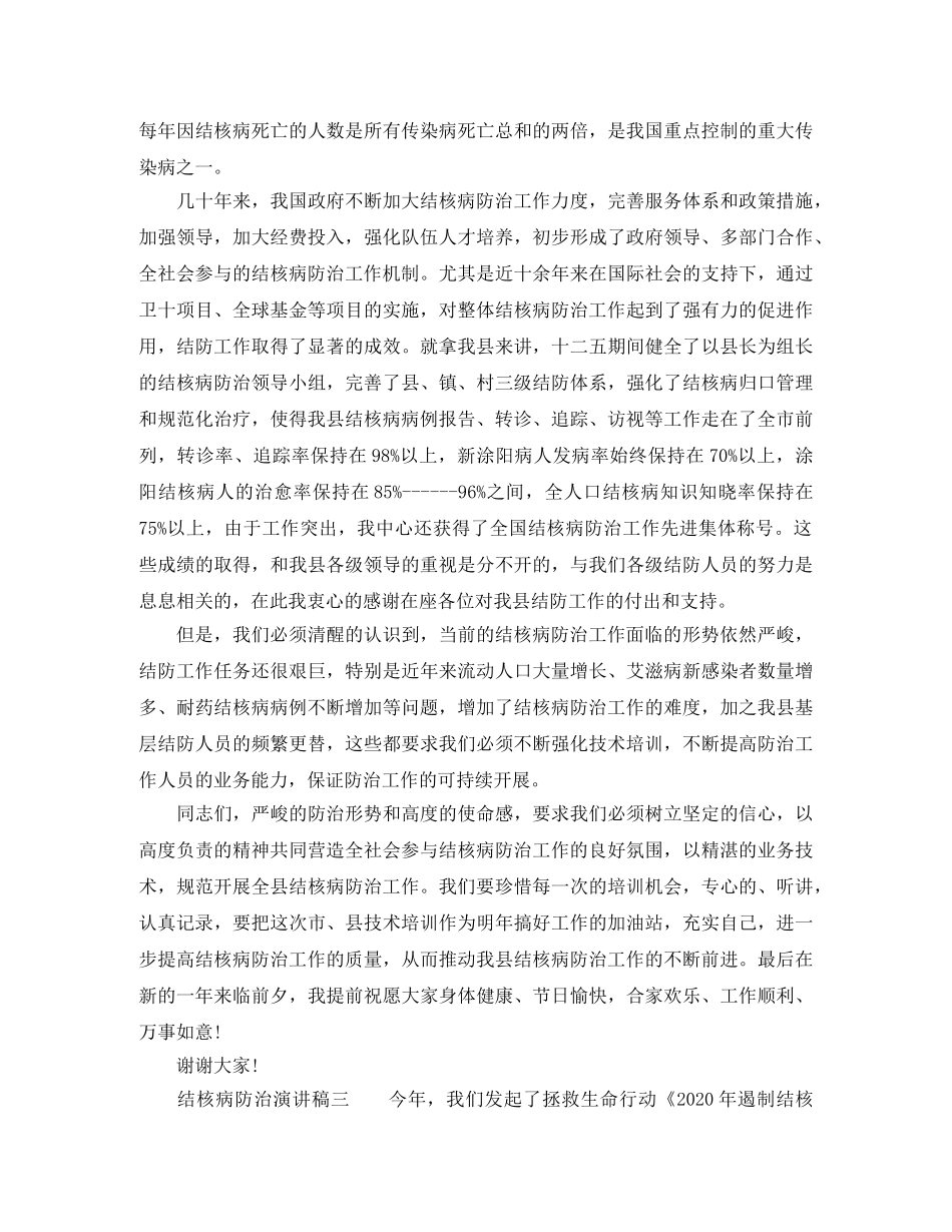 结核病防治演讲稿范文2000字 _第2页