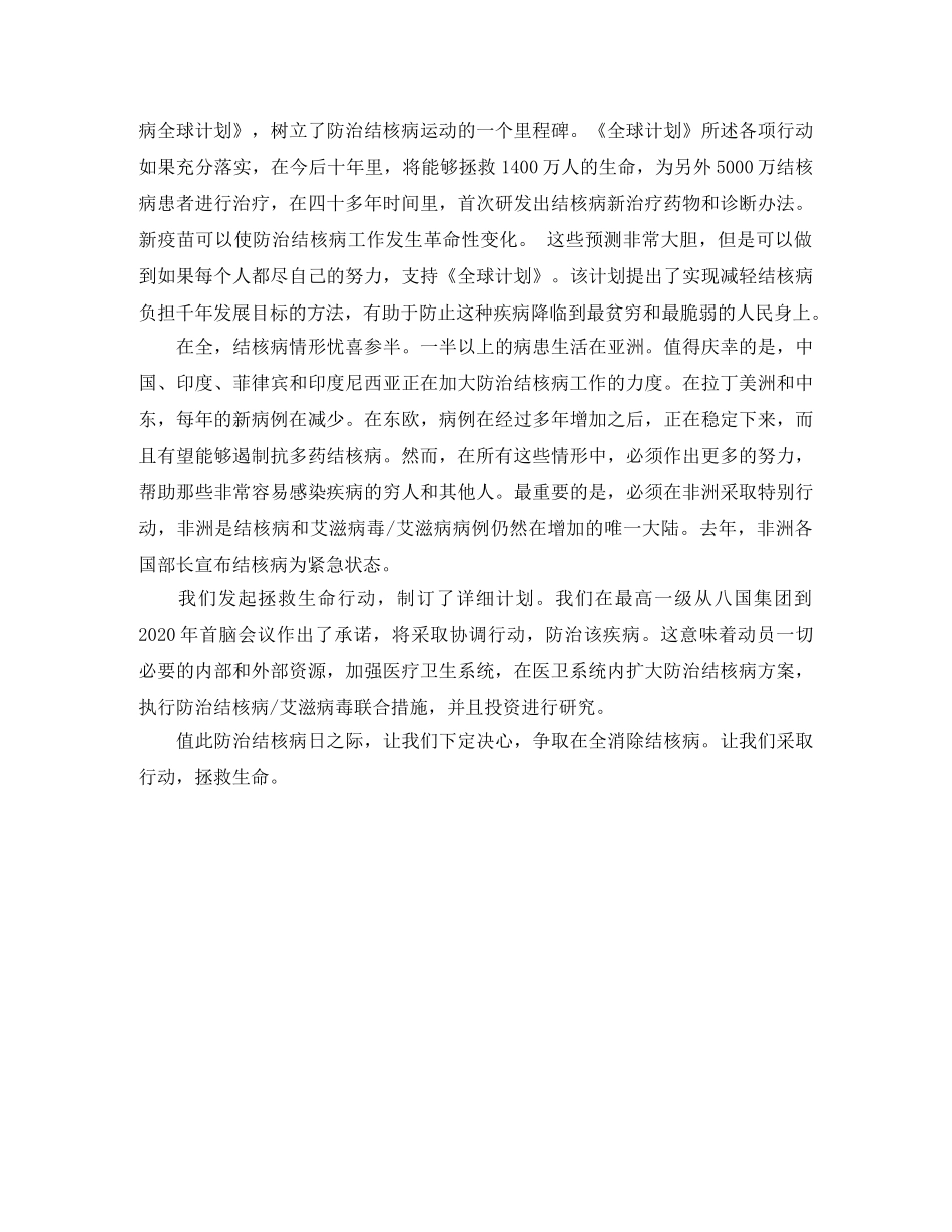 结核病防治演讲稿范文2000字 _第3页