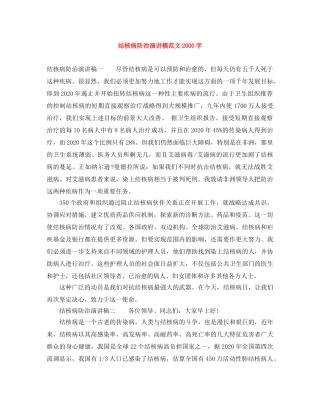结核病防治演讲稿范文2000字 