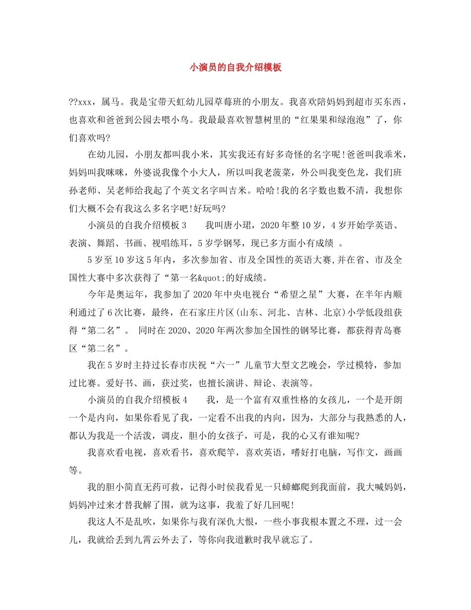 小演员的自我介绍模板 _第1页