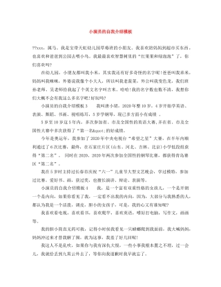 小演员的自我介绍模板 