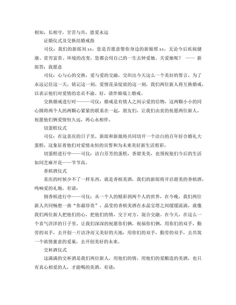 新人婚宴的主持词 _第2页