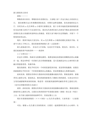 新人婚宴的主持词 