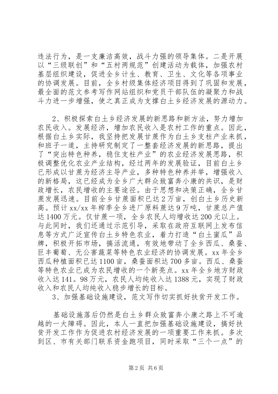XX年汽车城职业顾问个人总结 (3)_第2页
