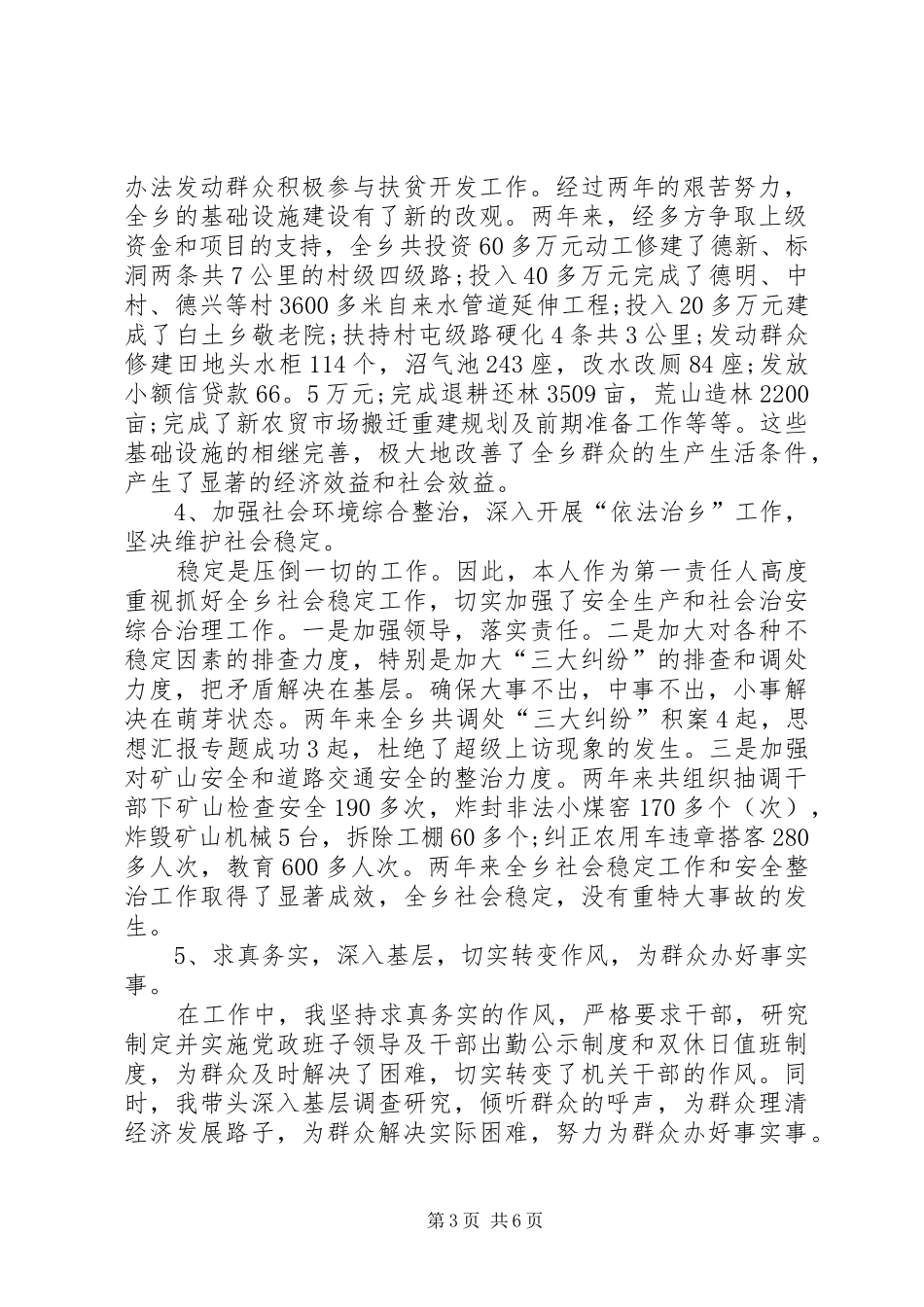 XX年汽车城职业顾问个人总结 (3)_第3页