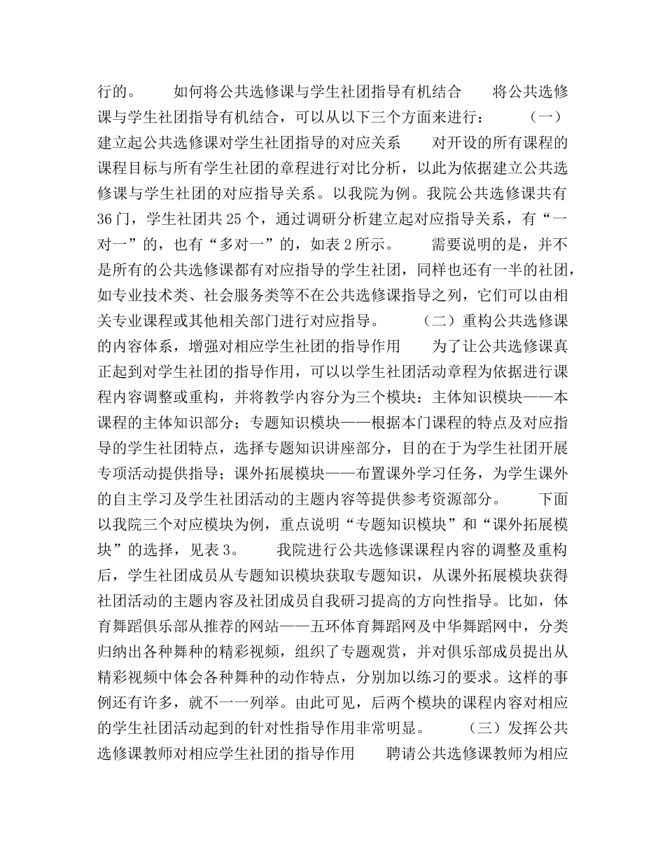 公共选修课与学生社团指导有机结合的研究与实践 _第2页