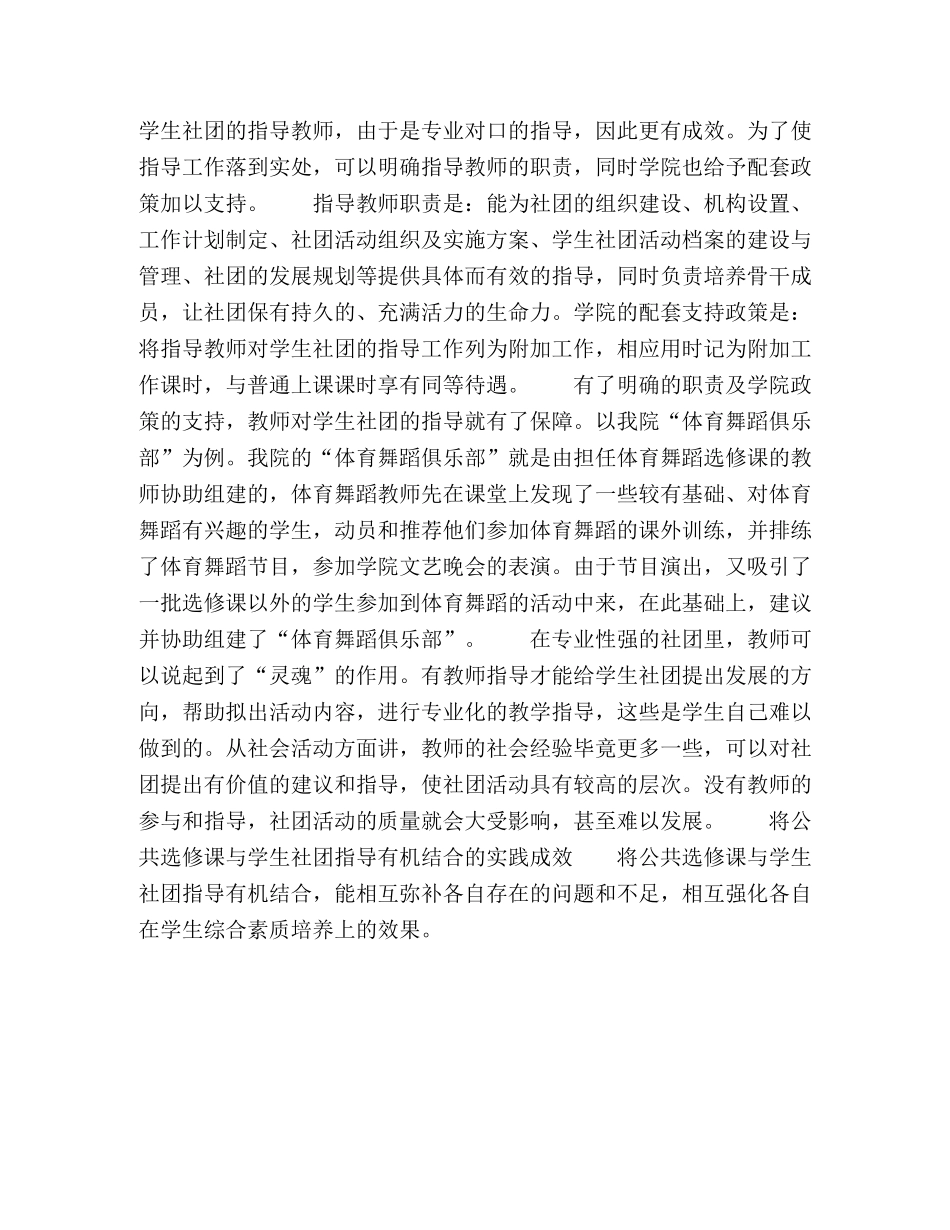 公共选修课与学生社团指导有机结合的研究与实践 _第3页