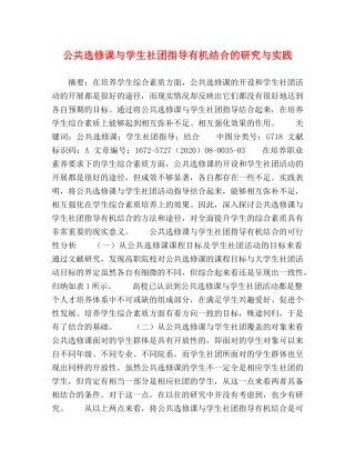 公共选修课与学生社团指导有机结合的研究与实践 