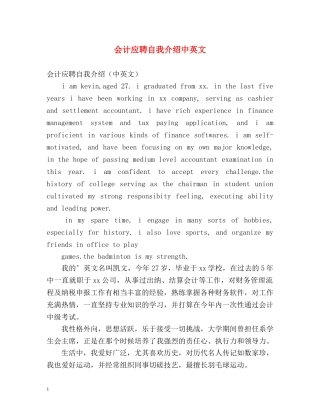 会计应聘自我介绍中英文 