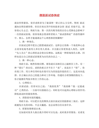 摆脱面试恐惧症 