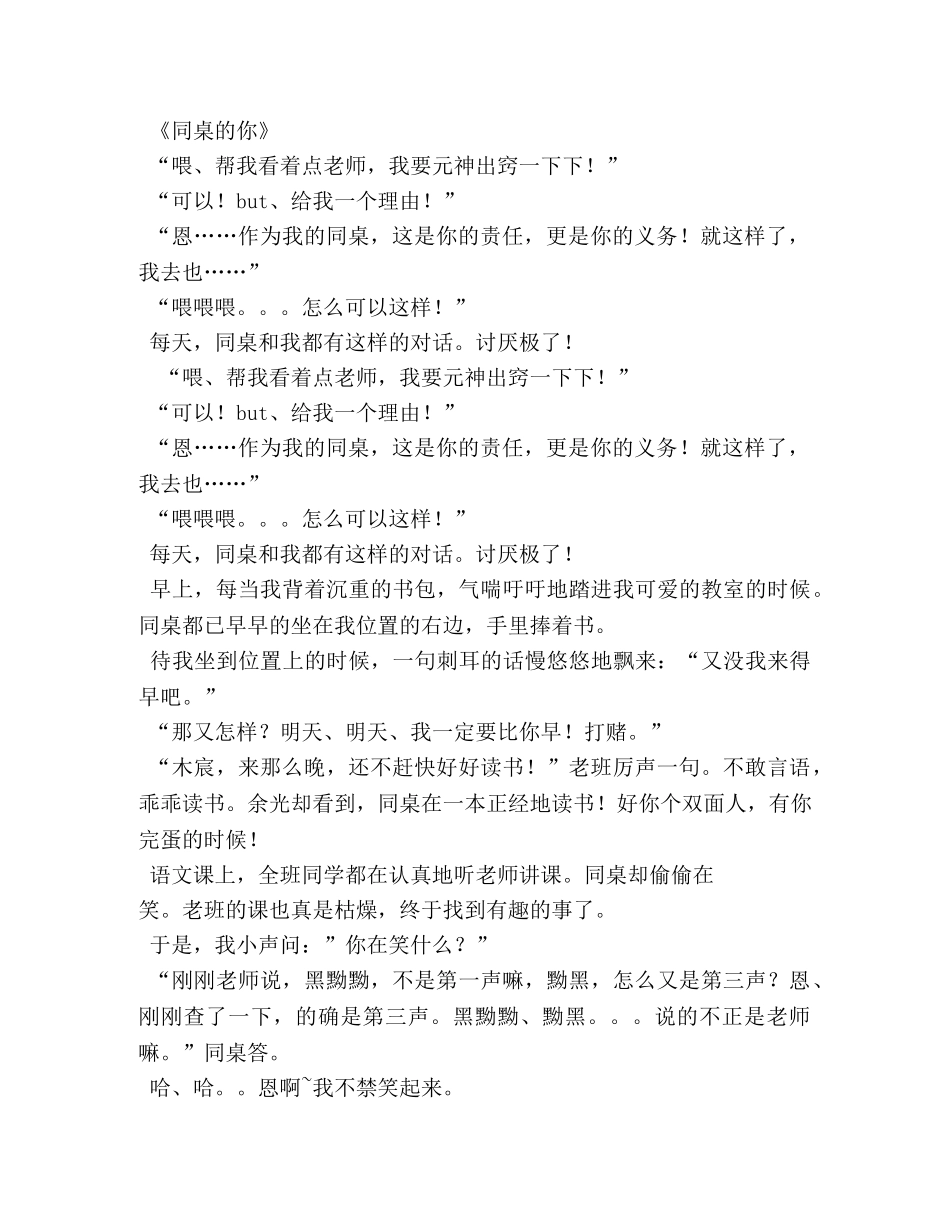 同桌的你作文 _第2页