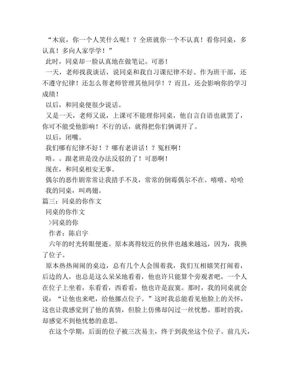 同桌的你作文 _第3页