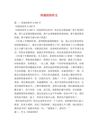 同桌的你作文 