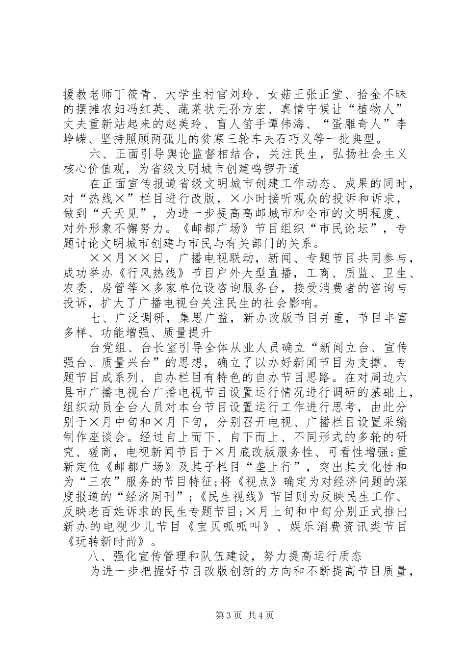 XX年电视台工作总结范文_第3页