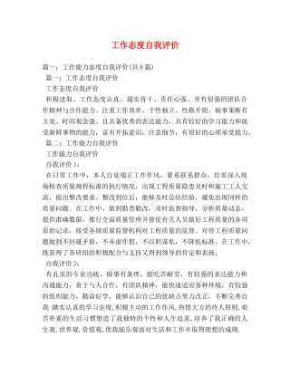 工作态度自我评价 