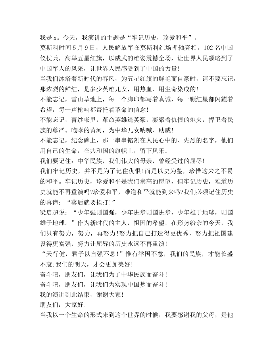 关于爱和平发言 _第3页