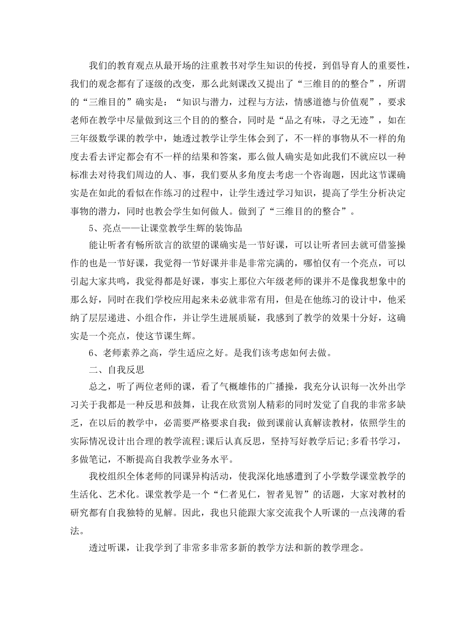 听课学习心得体会工作参考总结 _第2页