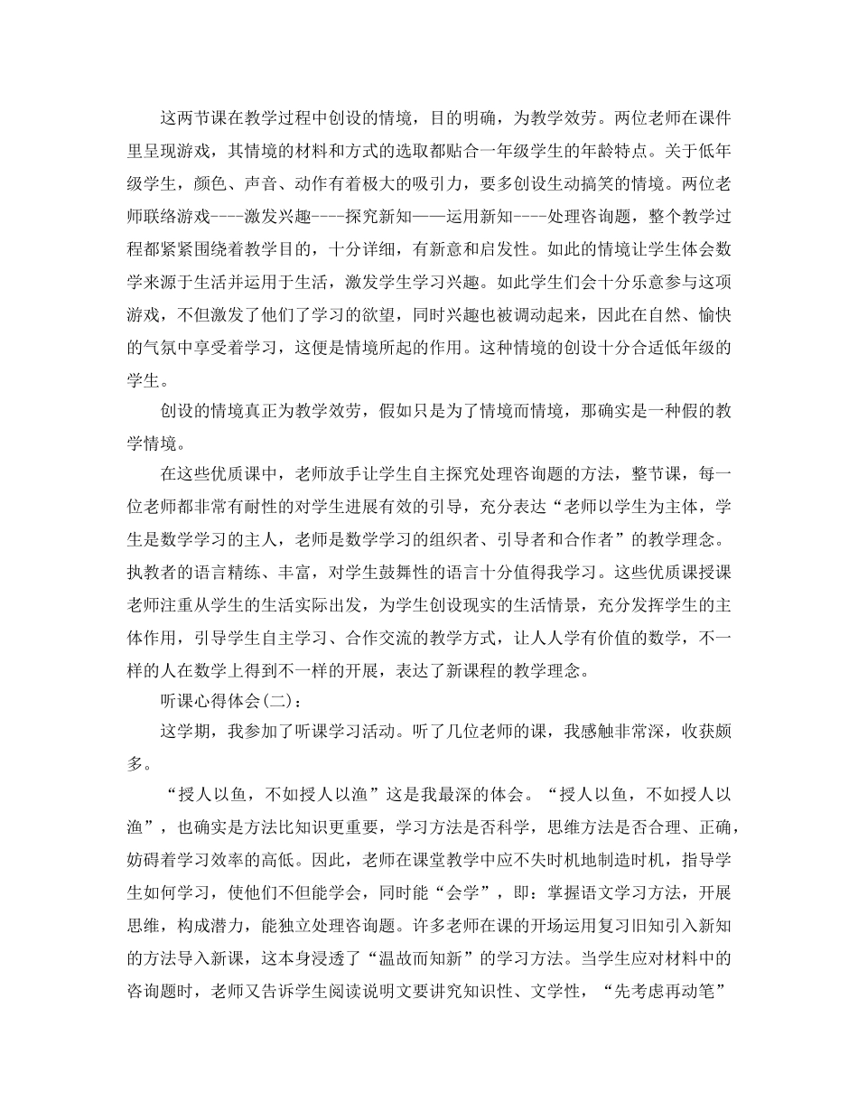 听课学习心得体会工作参考总结 _第3页