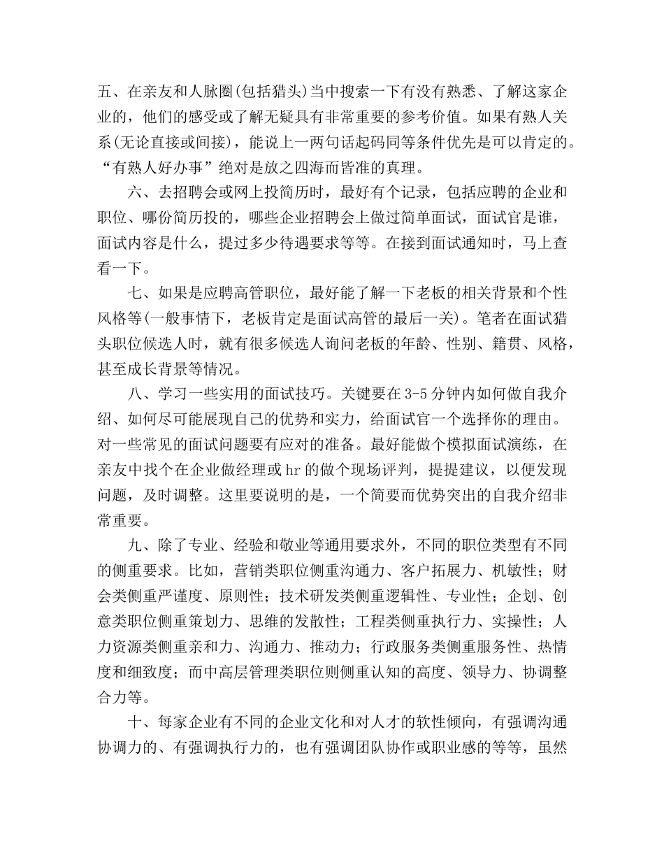 如何做好面试准备- _第2页