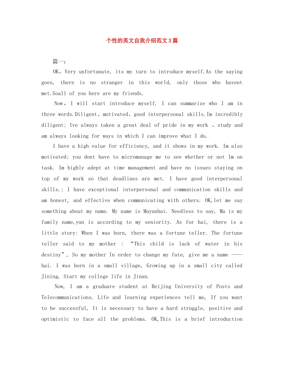 个性的英文自我介绍范文3篇 _第1页