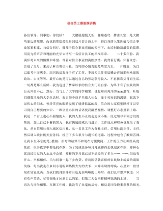 信合员工感恩演讲稿 