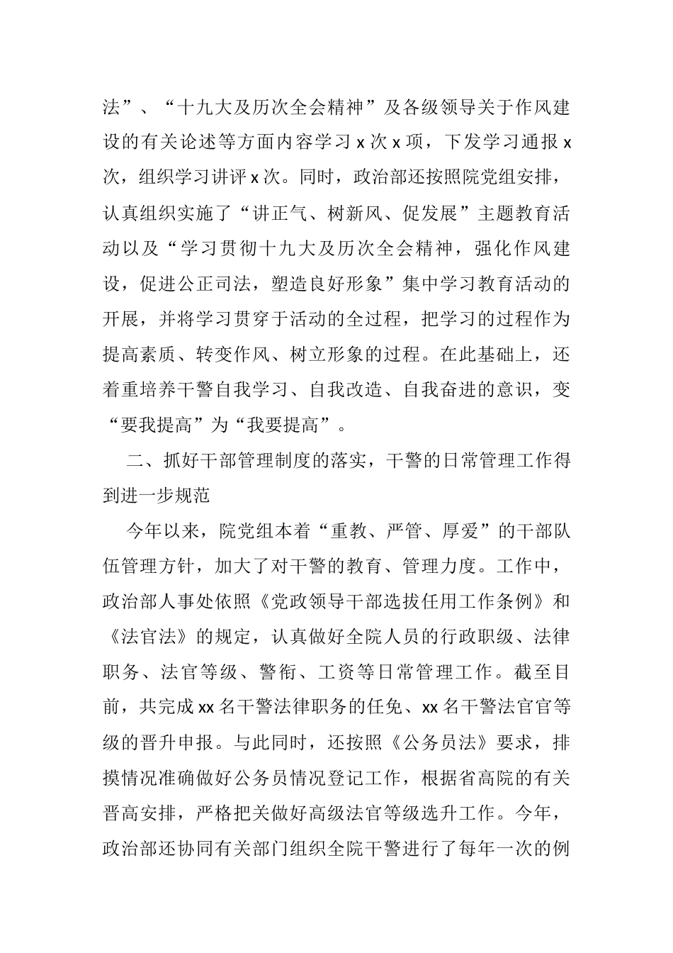 法院政治部年度工作总结_第2页