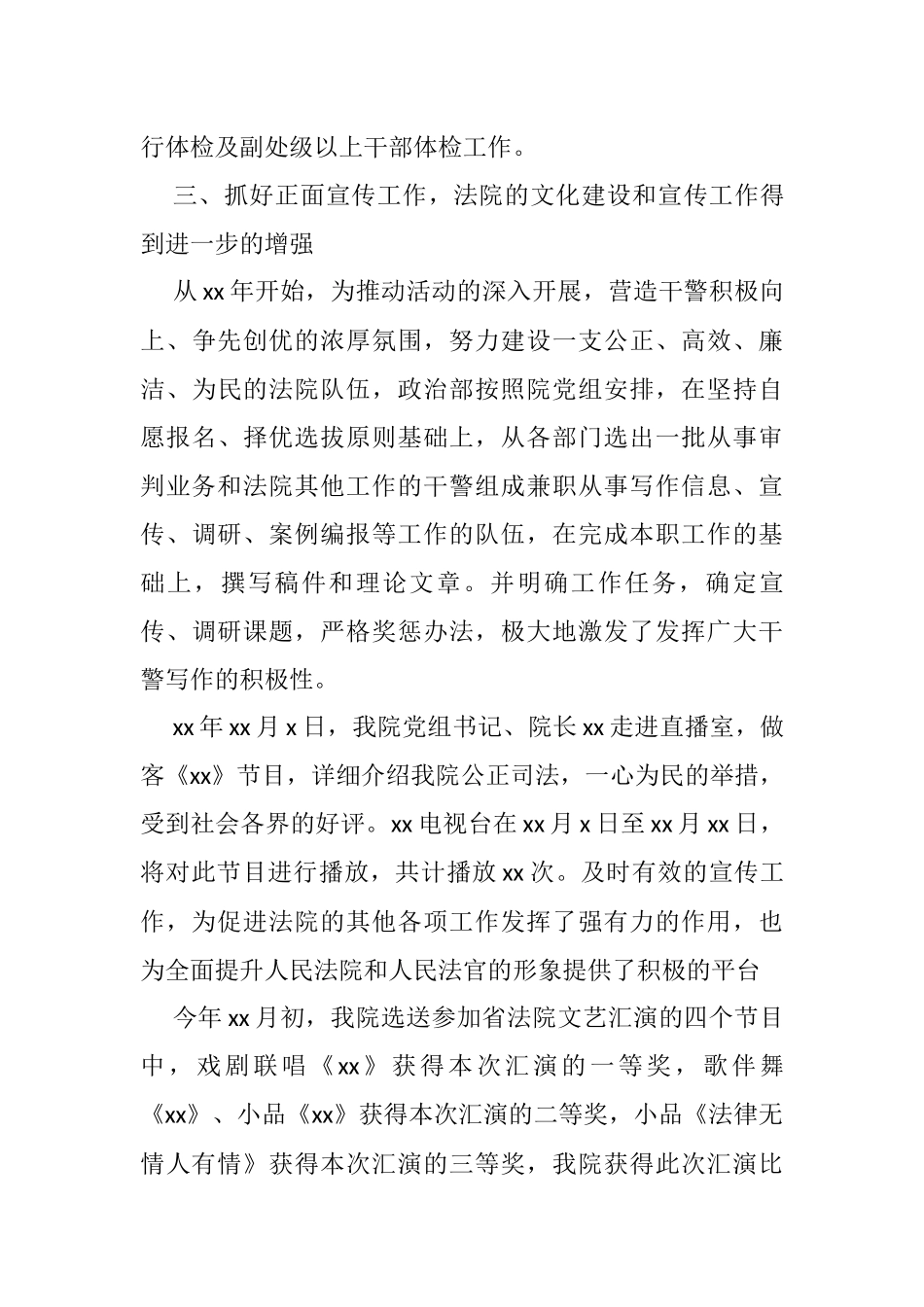 法院政治部年度工作总结_第3页